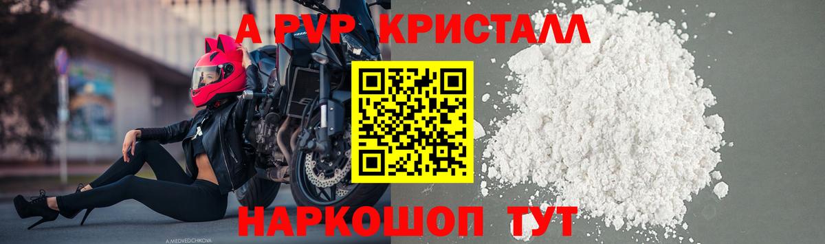 Альфа ПВП кристаллы  Вход с VPN  А ПВП  Усолье-Сибирское  купить наркоту  APVP Соль 