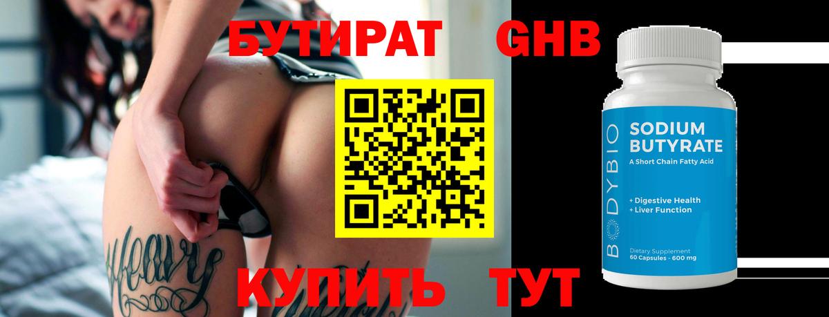 Усолье-Сибирское  Бутират  Вход с VPN  Бутират буратино 