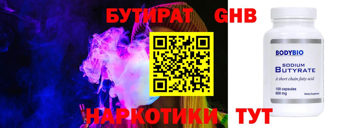 Бутират буратино Усолье-Сибирское