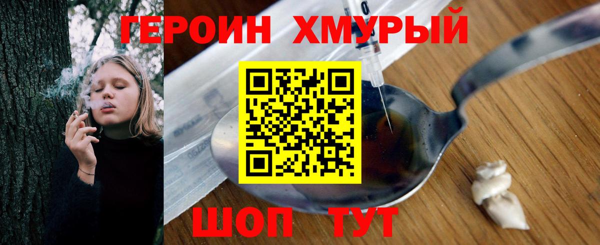 Героин VHQ Усолье-Сибирское