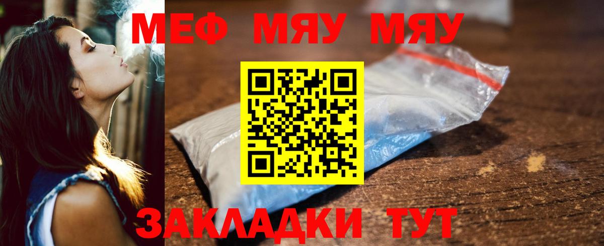 МЕФ мяу мяу  МЯУ-МЯУ  Усолье-Сибирское  Мефедрон мяу мяу  МЕФ  Вход с VPN 