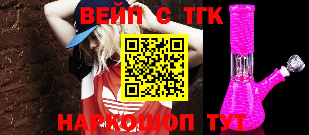 Дистиллят ТГК концентрат  дарнет шоп  Усолье-Сибирское  Вход с VPN 